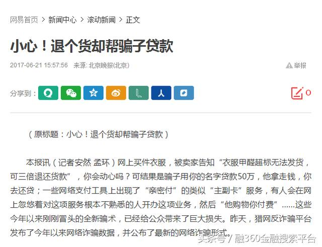 贷款又出新骗局了吗？贷款新骗局详情介绍！