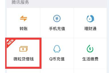 蚂蚁借呗PK微粒贷哪个厉害?如何开通微粒贷?