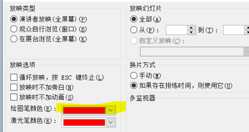 使用PPT设置幻灯片放映绘图笔颜色的具体操作步骤