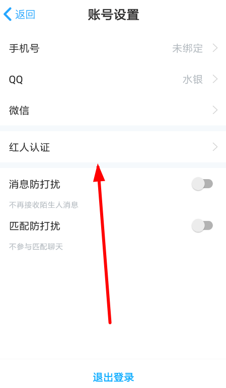 伴伴中认证红人的具体操作方法