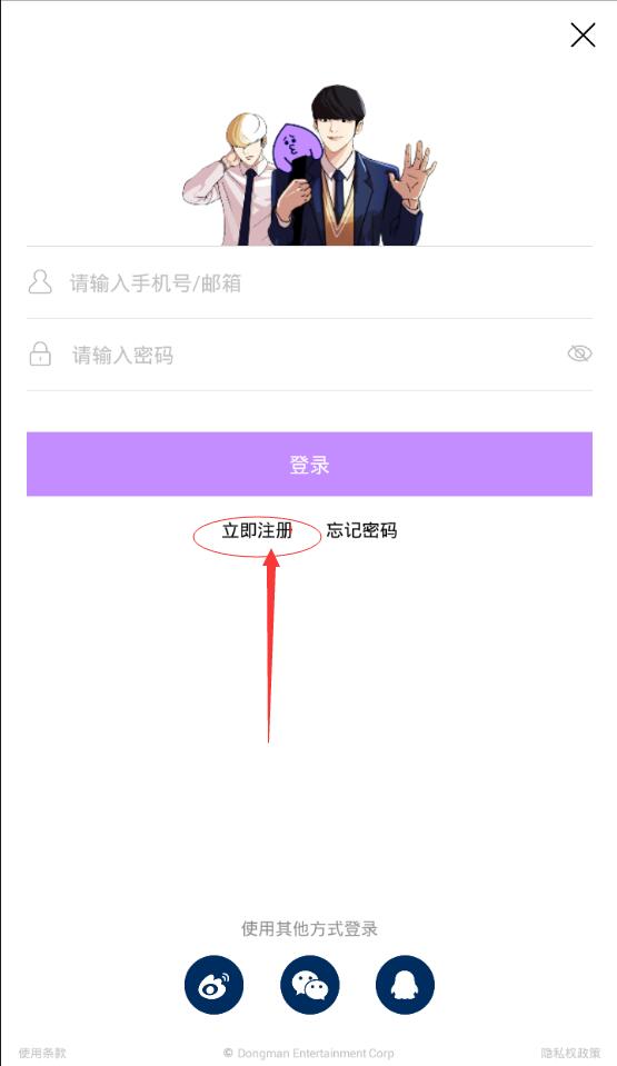 咚漫漫画详细注册流程介绍