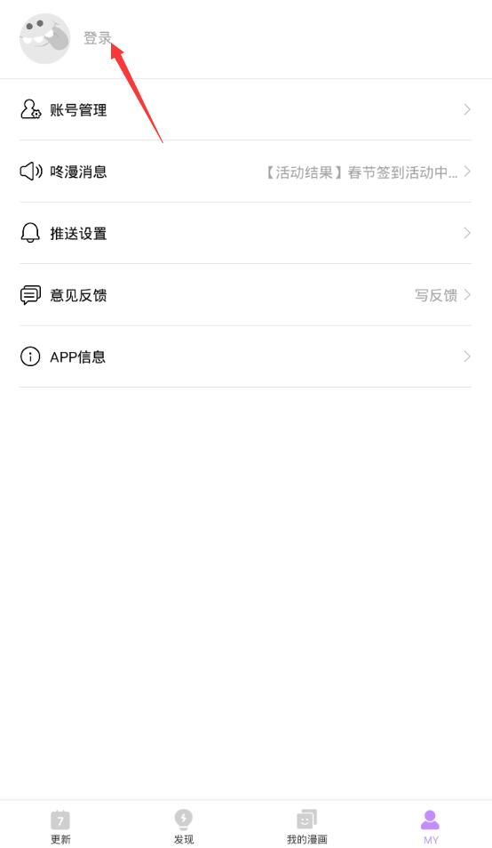 咚漫漫画详细注册流程介绍
