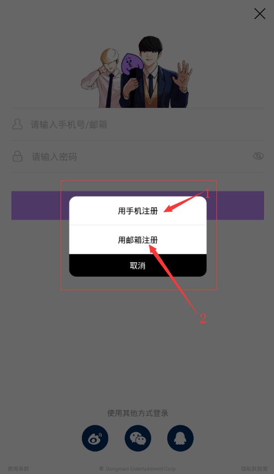 咚漫漫画详细注册流程介绍