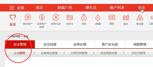 工商银行中更改预留号码具体操作方法