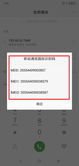 摩托罗拉p30中查询序列号的具体操作步骤
