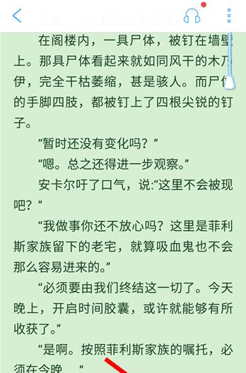 QQ阅读设置翻页的具体操作方法