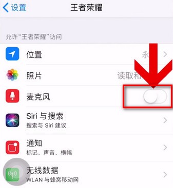王者荣耀语音失败解决教程分享