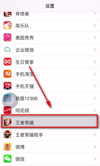 王者荣耀语音失败解决教程分享