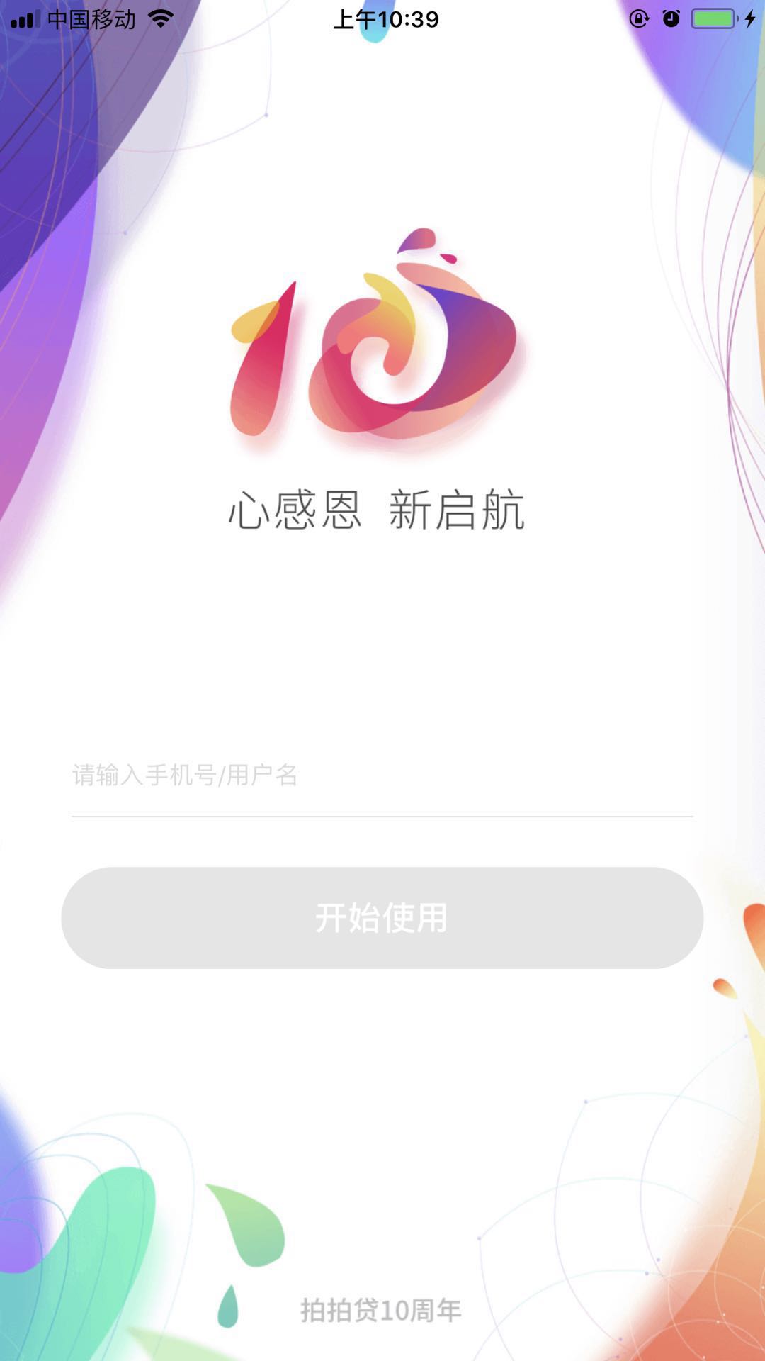 拍拍贷借款APP详细注册步骤介绍