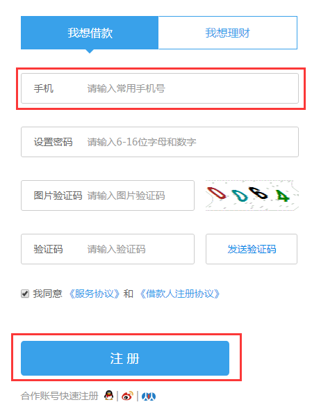 拍拍贷借款APP详细注册步骤介绍