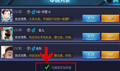 在王者荣耀中将加好友功能关掉具体操作
