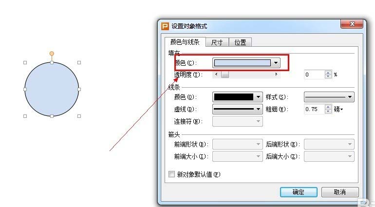 使用WPS制作出圆形头像具体操作流程