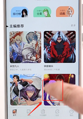 在腾讯动漫里进行打赏基础操作