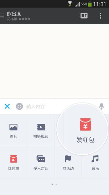 安卓手机中陌陌发送群红包操作方法介绍