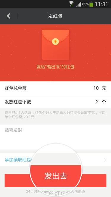 安卓手机中陌陌发送群红包操作方法介绍