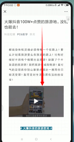 小米手机中截长图具体操作步骤介绍