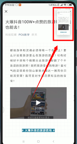 小米手机中截长图具体操作步骤介绍