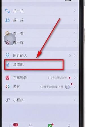 在微信里把漂流瓶打开操作过程