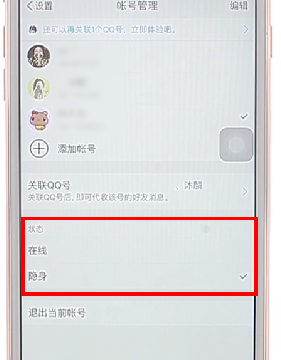 在tim里进行隐身简单操作