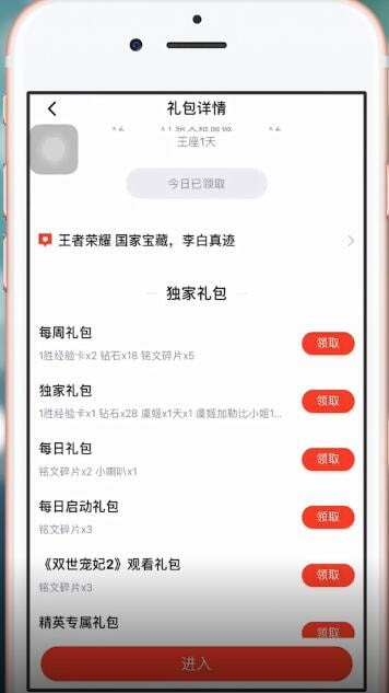 天天快报APP中领取王者荣耀皮肤具体操作方法
