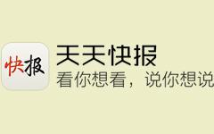 天天快报APP中领取王者荣耀皮肤具体操作方法