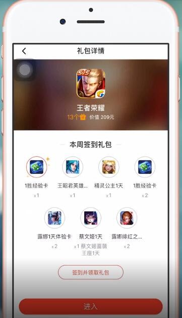 天天快报APP中领取王者荣耀皮肤具体操作方法