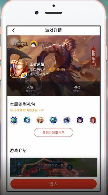 天天快报APP中领取王者荣耀皮肤具体操作方法