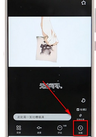 网易漫画APP设置亮度详细操作