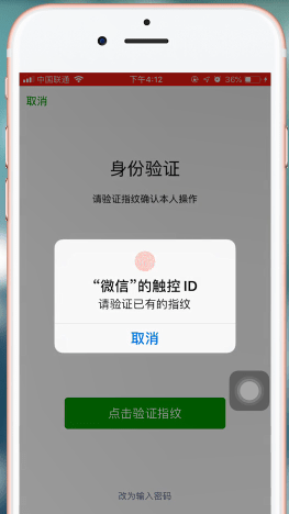 苹果手机App Store绑定微信支付具体操作步骤