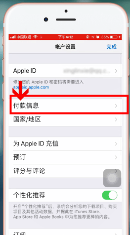 苹果手机App Store绑定微信支付具体操作步骤