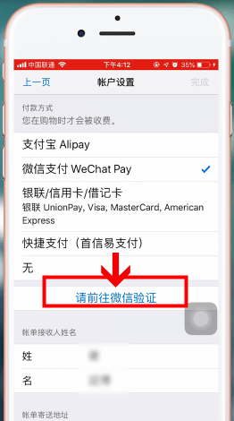 苹果手机App Store绑定微信支付具体操作步骤