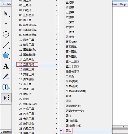 使用几何画板绘画出半圆具体流程介绍
