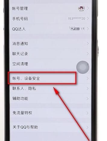 qq查询登录设备记录具体操作