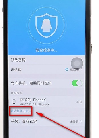 qq查询登录设备记录具体操作