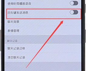 微信APP开启回车键发送消息功能操作过程