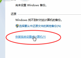 windows7中找到一键还原具体步骤介绍