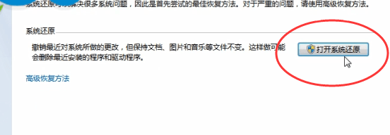 windows7中找到一键还原具体步骤介绍