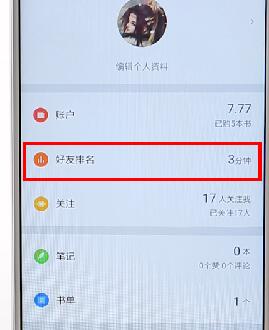 微信读书APP邀请好友简单操作