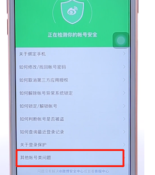 微博APP进行注销操作流程