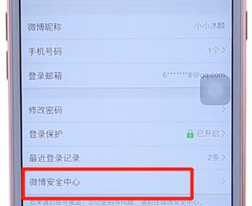微博APP进行注销操作流程