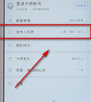 网易邮箱设置签名图文操作