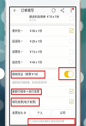 电子行程单进行打印具体操作步骤