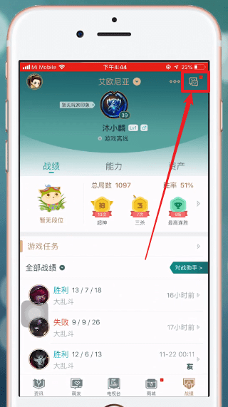 掌上英雄联盟中查看好友在线具体操作方法