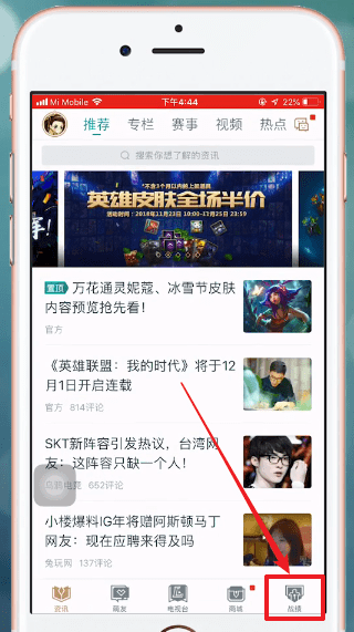 掌上英雄联盟中查看好友在线具体操作方法