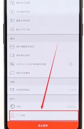 优酷会员更改名字详细操作