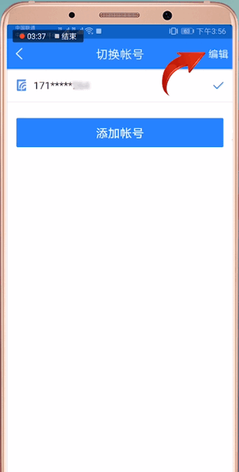 网易账号管家进行解绑的操作流程