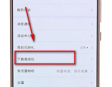 百度翻译APP下载离线包操作流程