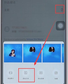 网易邮箱发文件简单操作