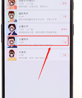 搜狗地图设置语音操作流程