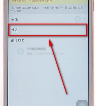 在网易邮箱里更改发件人姓名操作流程